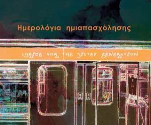 Ημερολόγια ημιαπασχόλησης Ημερολόγια ημιαπασχόλησης