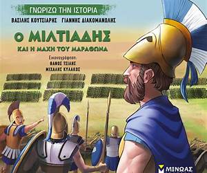 Η Μάχη του Μπάιν (Ιστορίες από την Άρας Άουμαρ #2) Η Μάχη του Μπάιν (Ιστορίες από την Άρας Άουμαρ #2)