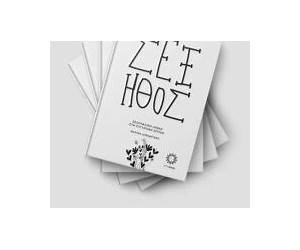 Σεξ – Ήθος