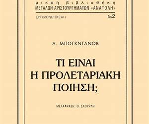 Τι είναι προλεταριακή ποίηση; Τι είναι προλεταριακή ποίηση;