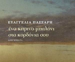 ένα κίτρινι μπαλόνι στα κορδόνια σου ένα κίτρινι μπαλόνι στα κορδόνια σου