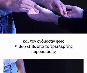 και τον ονόμασαν φως και τον ονόμασαν φως