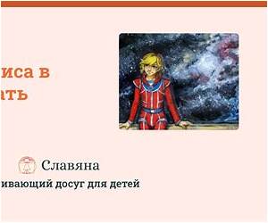 Алиса в Гусляре Алиса в Гусляре