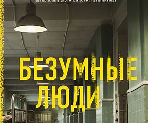 Безумные люди. Изнанка жизни с психическим заболеванием (На грани безумия. Книги о жизни с психическими заболеваниями) (Russian Edition) Безумные люди. Изнанка жизни с психическим заболеванием (На грани безумия. Книги о жизни с психическими заболеваниями) (Russian Edition)