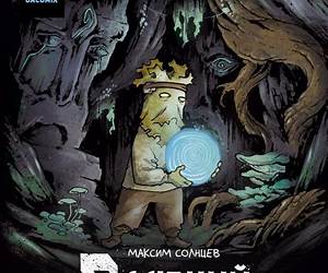Залізний ідол. Сфера (Випуск 3) Залізний ідол. Сфера (Випуск 3)