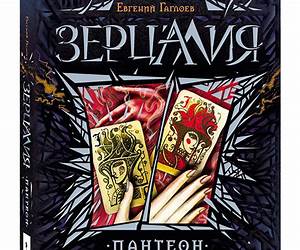 Зерцалия. Пантеон (Russian Edition) Зерцалия. Пантеон (Russian Edition)