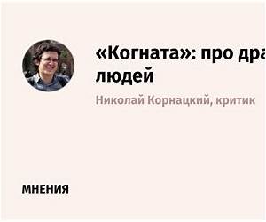 Когната