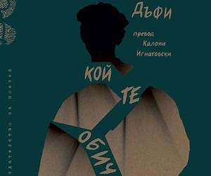 Кой те обича Кой те обича
