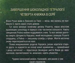 Крадійка суниць. Книга 4 (Шоколадна тетралогія) (Ukrainian Edition) Крадійка суниць. Книга 4 (Шоколадна тетралогія) (Ukrainian Edition)