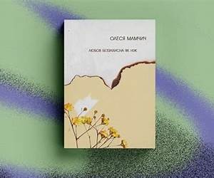 Любов беззахисна як ніж (Ukrainian Edition) Любов беззахисна як ніж (Ukrainian Edition)
