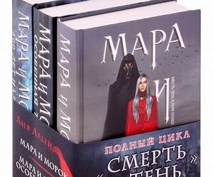 Мара и Морок. Особенная Тень (Охотники за мирами) (Russian Edition)