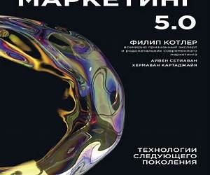 Маркетинг 5.0. Технологии следующего поколения (Атланты маркетинга) (Russian Edition) Маркетинг 5.0. Технологии следующего поколения (Атланты маркетинга) (Russian Edition)