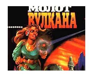 Молот Вулкана (Филип К. Дик. Электрические сны) (Russian Edition) Молот Вулкана (Филип К. Дик. Электрические сны) (Russian Edition)