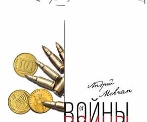 От войны до войны (Russian Edition) От войны до войны (Russian Edition)
