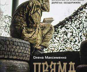 Пряма мова. Хроніки захисту