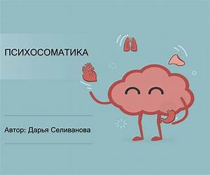 Психосоматика: тело говорит. Как научиться слушать свое тело и подобрать ключ к его исцелению (Когда тело говорит. Книги по психосоматике от врача, психосоматолога Екатерины Тур) (Russian Edition)