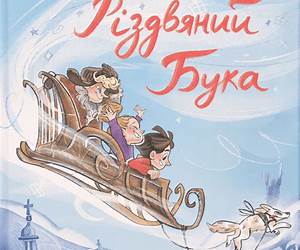 Різдвяний Бука