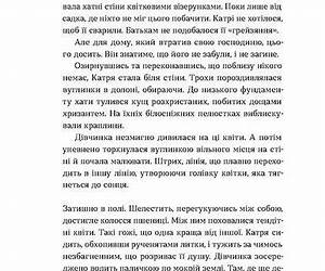 Я чую тебе. Сплетіння доль Катерини Білокур та Оксани Петрусенко