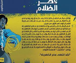أبناء عصر الظلام