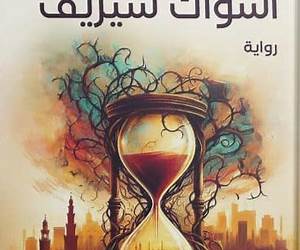 أشواك سيزيف أشواك سيزيف
