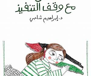 أطفال مع وقف التنفيذ أطفال مع وقف التنفيذ
