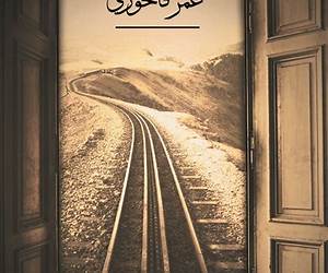 الباب المرصود الباب المرصود