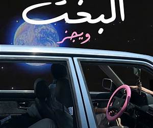 البخت