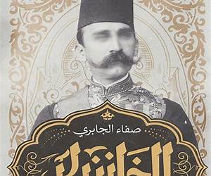 الخازندار