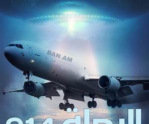 الرحلة 914 الرحلة 914