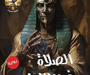 الصلاة في الظلمات الصلاة في الظلمات