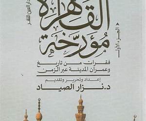 القاهرة مؤرخة الجزء الأول: فقرات من تاريخ وعمران المدينة عبر الزمن القاهرة مؤرخة الجزء الأول: فقرات من تاريخ وعمران المدينة عبر الزمن