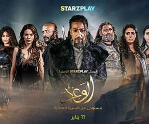 الوعد : جريمة في ليلة عرس الوعد : جريمة في ليلة عرس