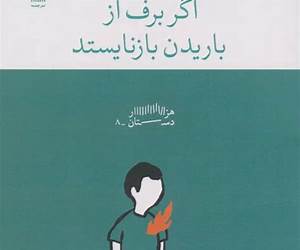 اگر برف از باریدن بازنایستد اگر برف از باریدن بازنایستد
