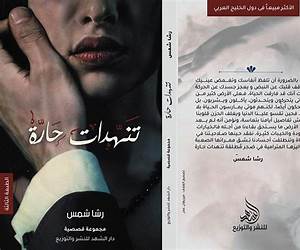تنهدات حارة تنهدات حارة