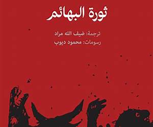 ثورة البهائم