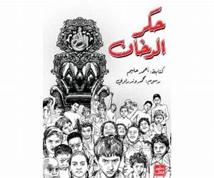 حكر الدخان