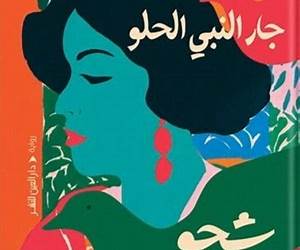 شجو الهديل
