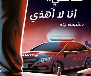 صدقني أنا لا أهذي صدقني أنا لا أهذي