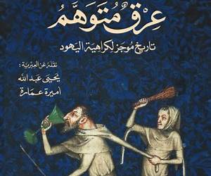 عرق متوهم عرق متوهم