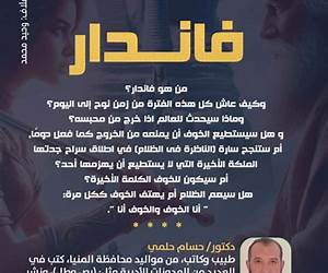 فاندار (الناظرة فى الظلام)