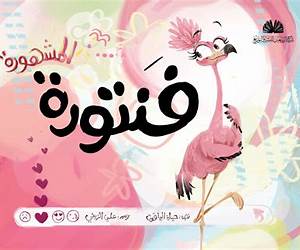فنتورة المشهورة فنتورة المشهورة