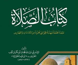كتاب الصلاة كتاب الصلاة