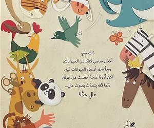لا تنادِ الحيوانات بصوتٍ عالٍ لا تنادِ الحيوانات بصوتٍ عالٍ