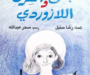 لبنى والقرط اللازوردي لبنى والقرط اللازوردي