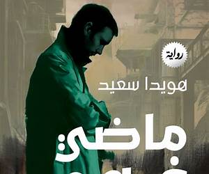 ماضي فرهود ماضي فرهود