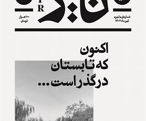 مجله فرهنگی هنری بخاراشماره 159