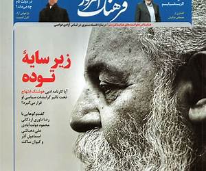 مجله فرهنگی و هنری بخاراشماره 160 مجله فرهنگی و هنری بخاراشماره 160