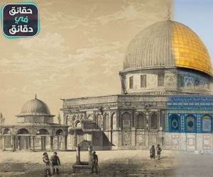 ملامح من تاريخ القدس عبر العصور