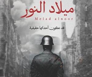 ميلاد النور ميلاد النور