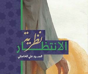 نظرية الانتظار نظرية الانتظار